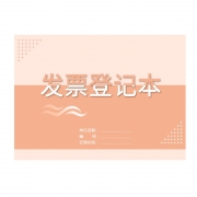 发票登记本票据记录本开发票登记簿销项发票登记本财务销售发票开具记录 发票登记本-10本
